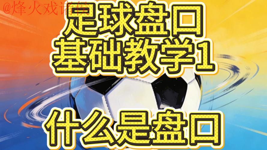 世界杯盘口入口最佳