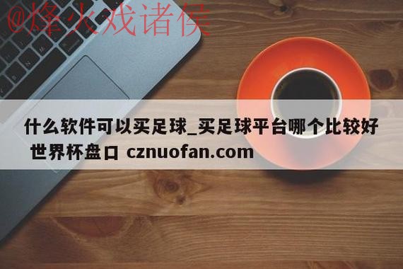 世界杯盘口最新最新网址 世界杯盘口最新最新网址